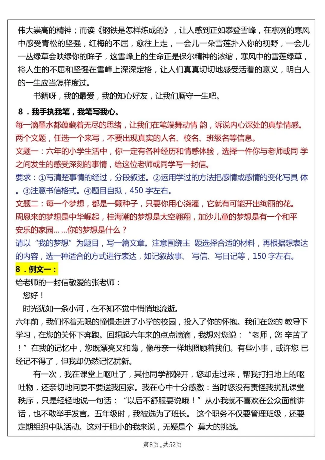 六年级下册语文期末作文真题汇总50题,含参考范文,电子版可打印-第9张图片-四季读书网 六年级下册语文期末作文真题汇总50题,含参考范文,电子版可打印-第9张图片-四季读书网