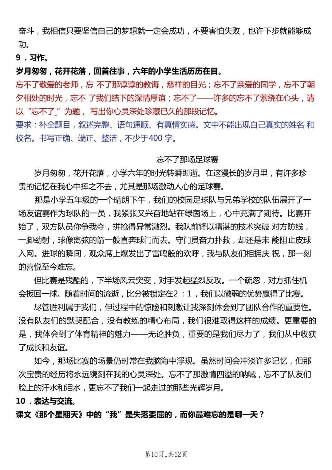 六年级下册语文期末作文真题汇总50题,含参考范文,电子版可打印-第11张图片-四季读书网 六年级下册语文期末作文真题汇总50题,含参考范文,电子版可打印-第11张图片-四季读书网