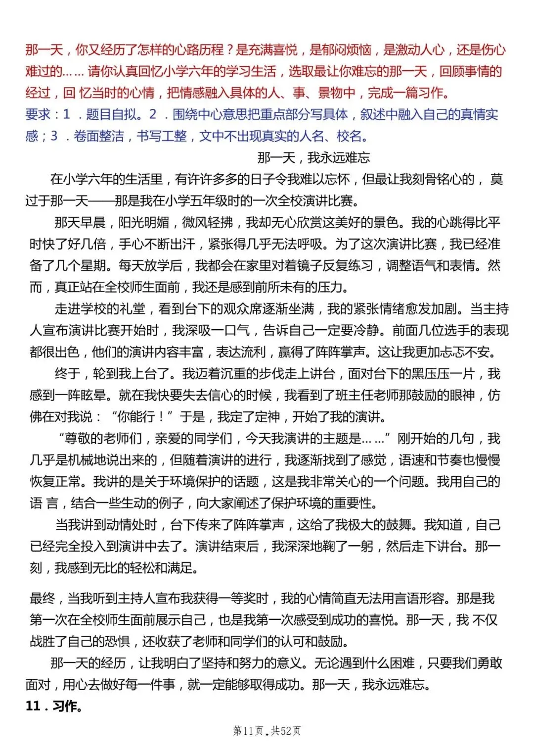 六年级下册语文期末作文真题汇总50题,含参考范文,电子版可打印-第12张图片-四季读书网 六年级下册语文期末作文真题汇总50题,含参考范文,电子版可打印-第12张图片-四季读书网