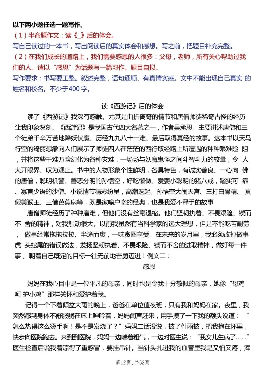六年级下册语文期末作文真题汇总50题,含参考范文,电子版可打印-第13张图片-四季读书网 六年级下册语文期末作文真题汇总50题,含参考范文,电子版可打印-第13张图片-四季读书网