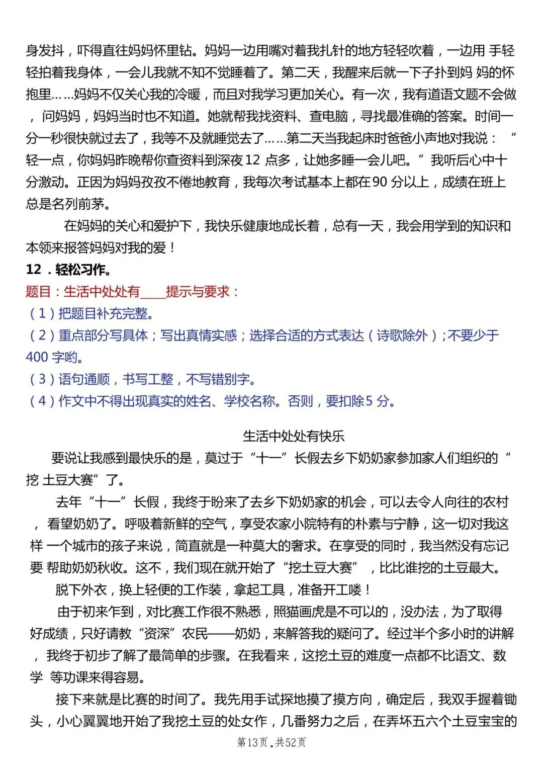 六年级下册语文期末作文真题汇总50题,含参考范文,电子版可打印-第14张图片-四季读书网 六年级下册语文期末作文真题汇总50题,含参考范文,电子版可打印-第14张图片-四季读书网