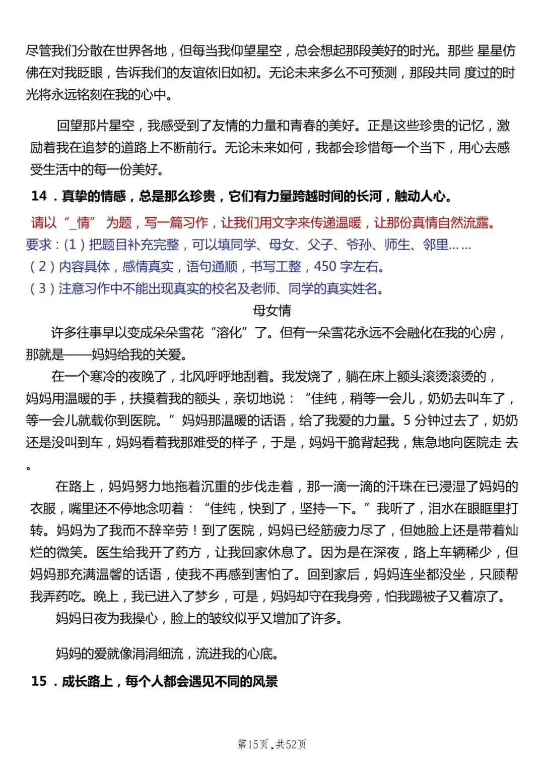 六年级下册语文期末作文真题汇总50题,含参考范文,电子版可打印-第16张图片-四季读书网 六年级下册语文期末作文真题汇总50题,含参考范文,电子版可打印-第16张图片-四季读书网