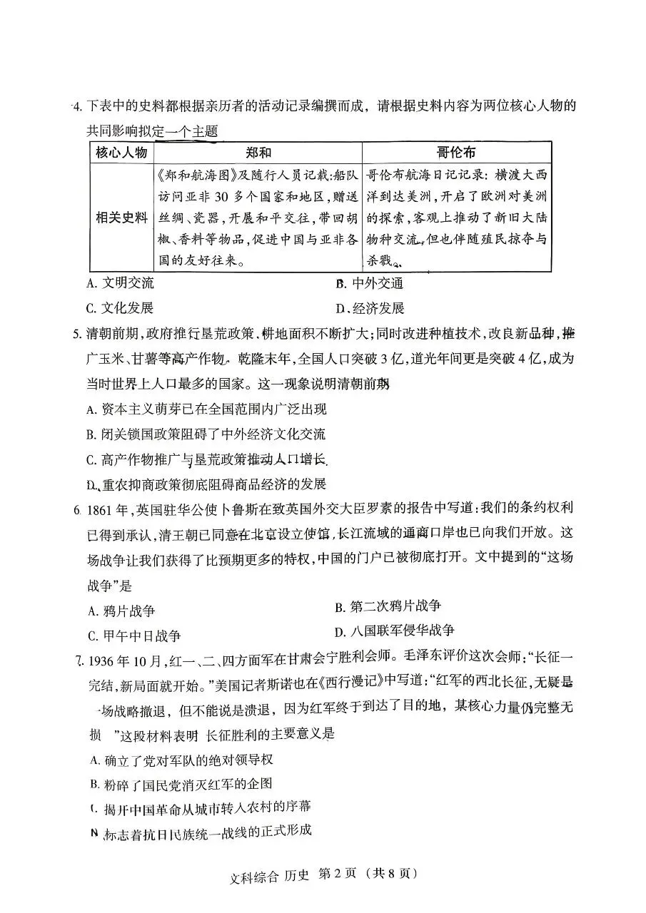 2026山西中考历史名校模拟金标压轴卷-第2张图片-四季读书网 2026山西中考历史名校模拟金标压轴卷-第2张图片-四季读书网