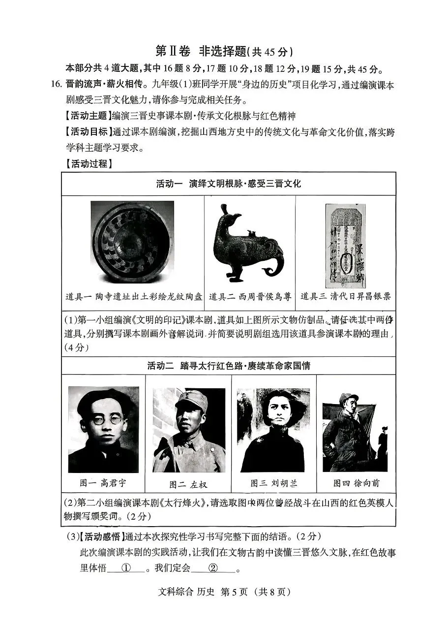 2026山西中考历史名校模拟金标压轴卷-第5张图片-四季读书网 2026山西中考历史名校模拟金标压轴卷-第5张图片-四季读书网