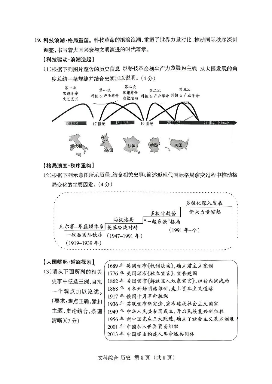 2026山西中考历史名校模拟金标压轴卷-第8张图片-四季读书网 2026山西中考历史名校模拟金标压轴卷-第8张图片-四季读书网