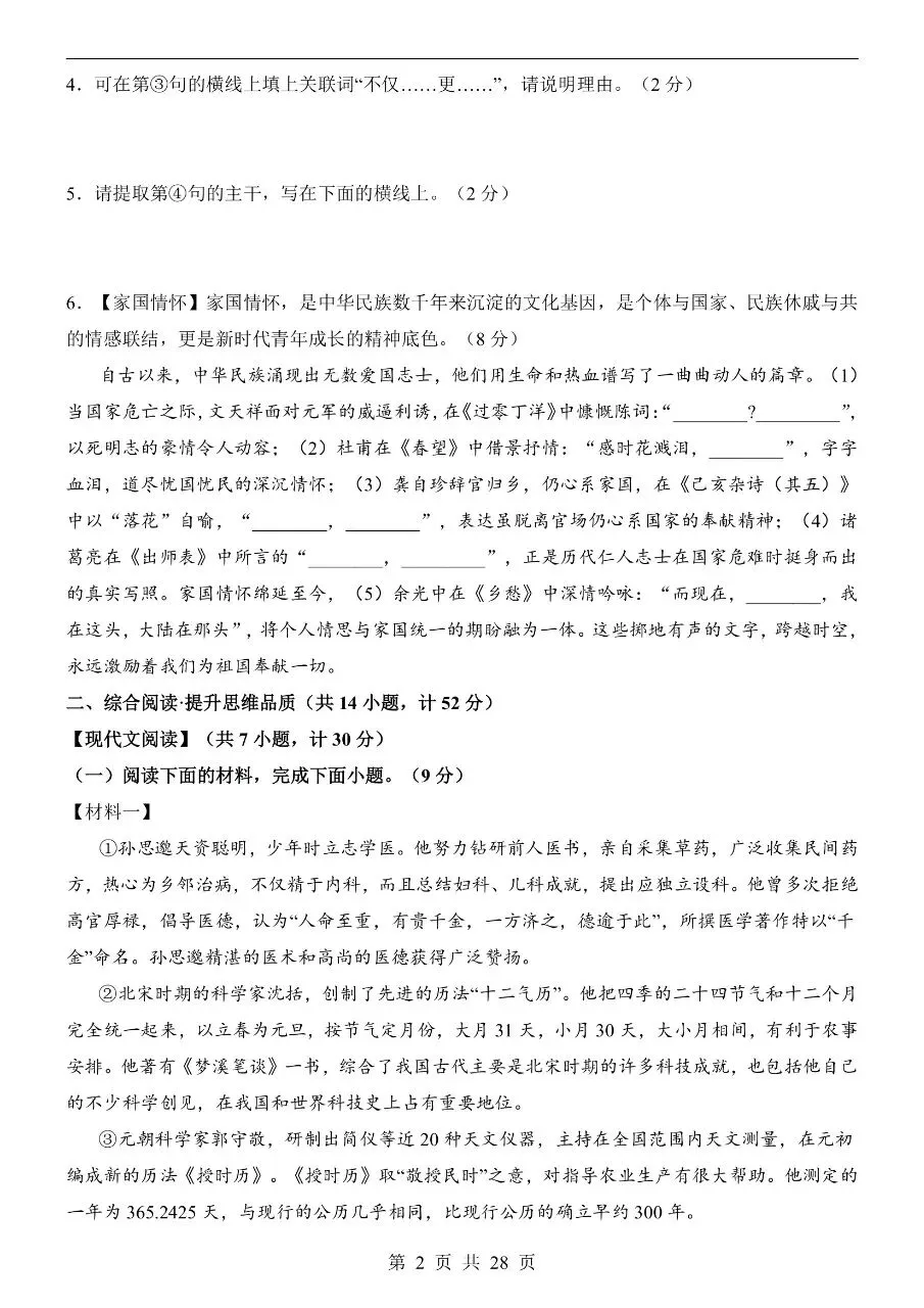 初中语文|2026年中考押题预测模拟试卷(陕西专用)(可下载打印)-第2张图片-四季读书网 初中语文|2026年中考押题预测模拟试卷(陕西专用)(可下载打印)-第2张图片-四季读书网