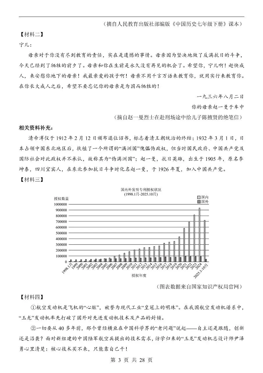 初中语文|2026年中考押题预测模拟试卷(陕西专用)(可下载打印)-第3张图片-四季读书网 初中语文|2026年中考押题预测模拟试卷(陕西专用)(可下载打印)-第3张图片-四季读书网