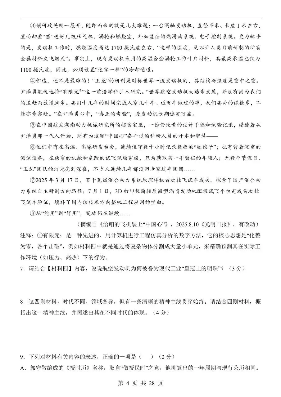 初中语文|2026年中考押题预测模拟试卷(陕西专用)(可下载打印)-第4张图片-四季读书网 初中语文|2026年中考押题预测模拟试卷(陕西专用)(可下载打印)-第4张图片-四季读书网