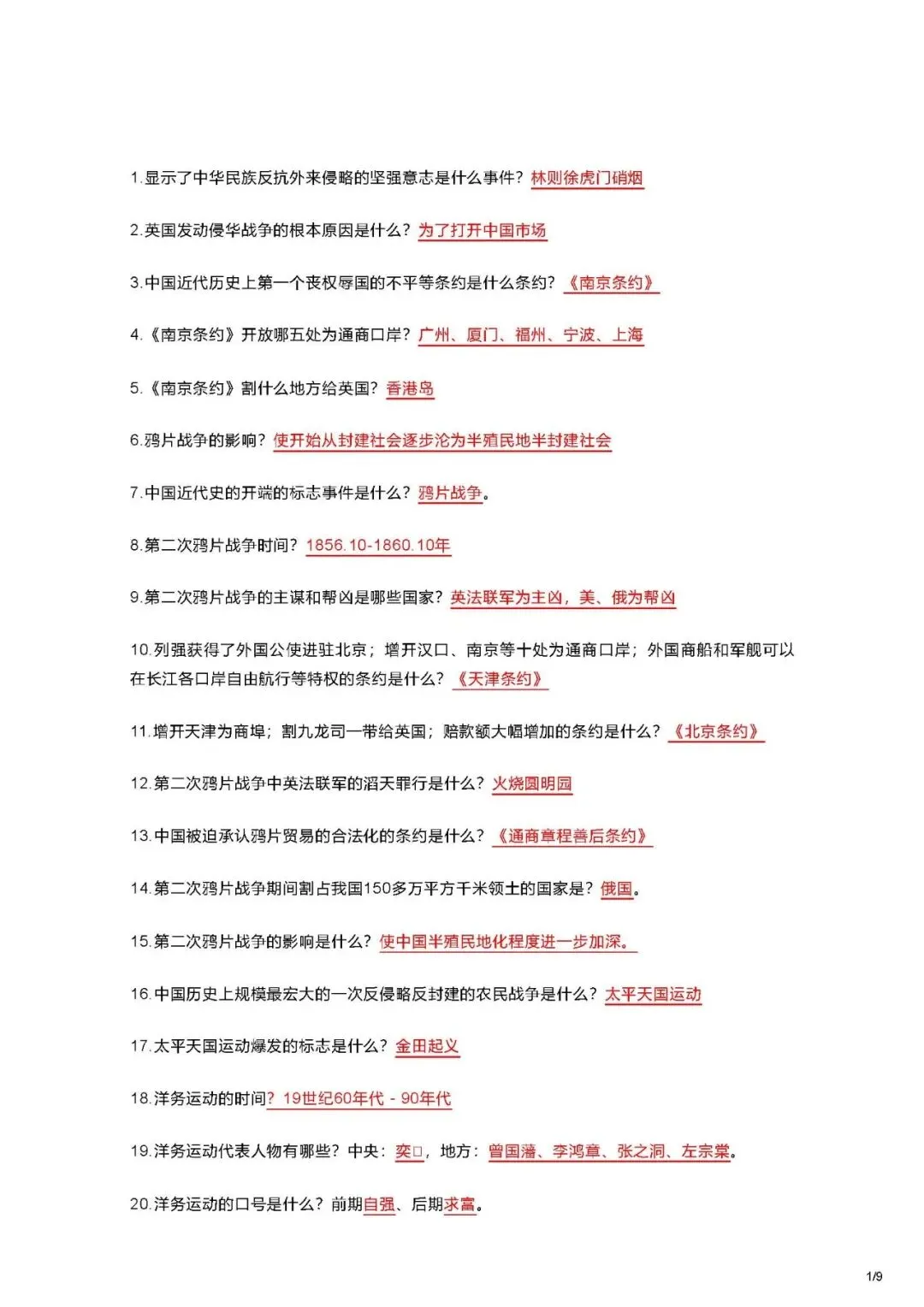 2026中考历史九年级知识点汇总-第1张图片-四季读书网