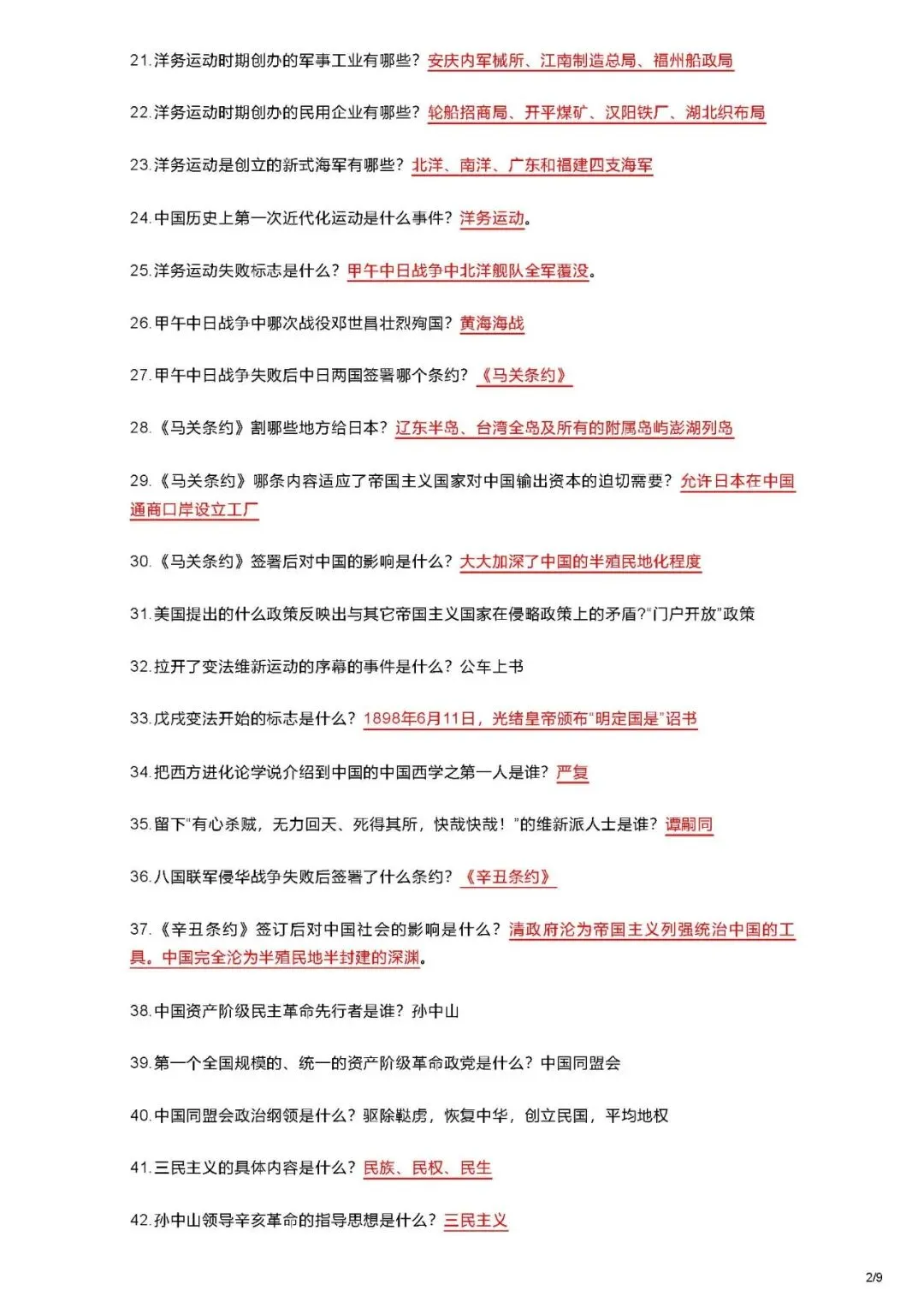 2026中考历史九年级知识点汇总-第2张图片-四季读书网