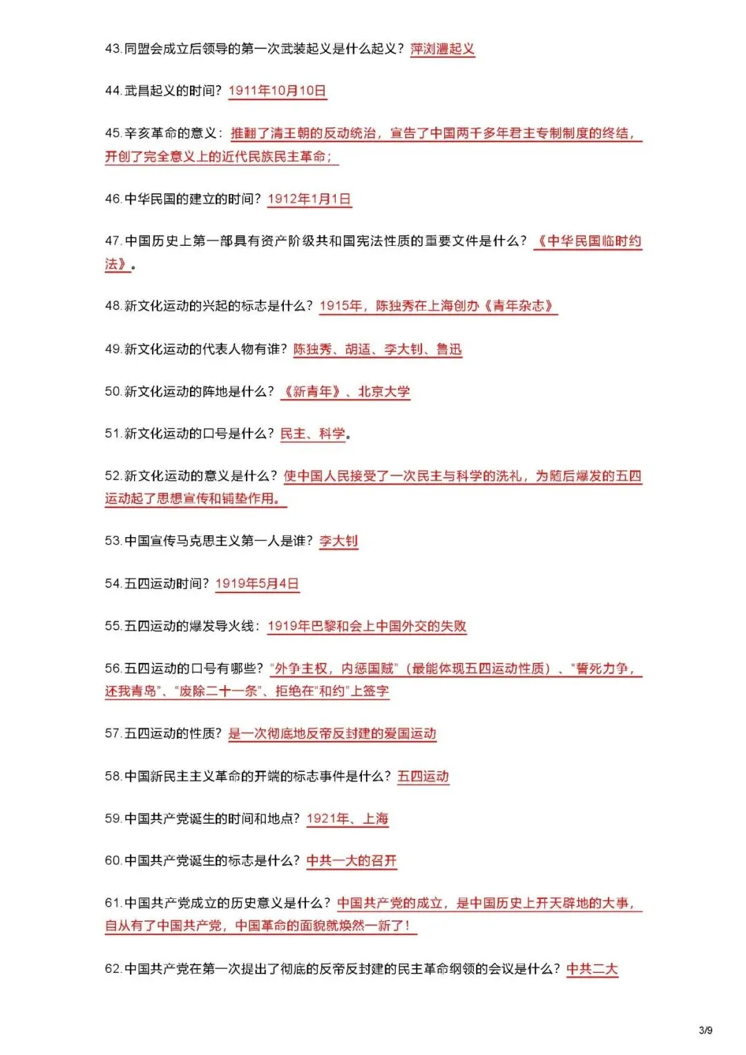 2026中考历史九年级知识点汇总-第3张图片-四季读书网