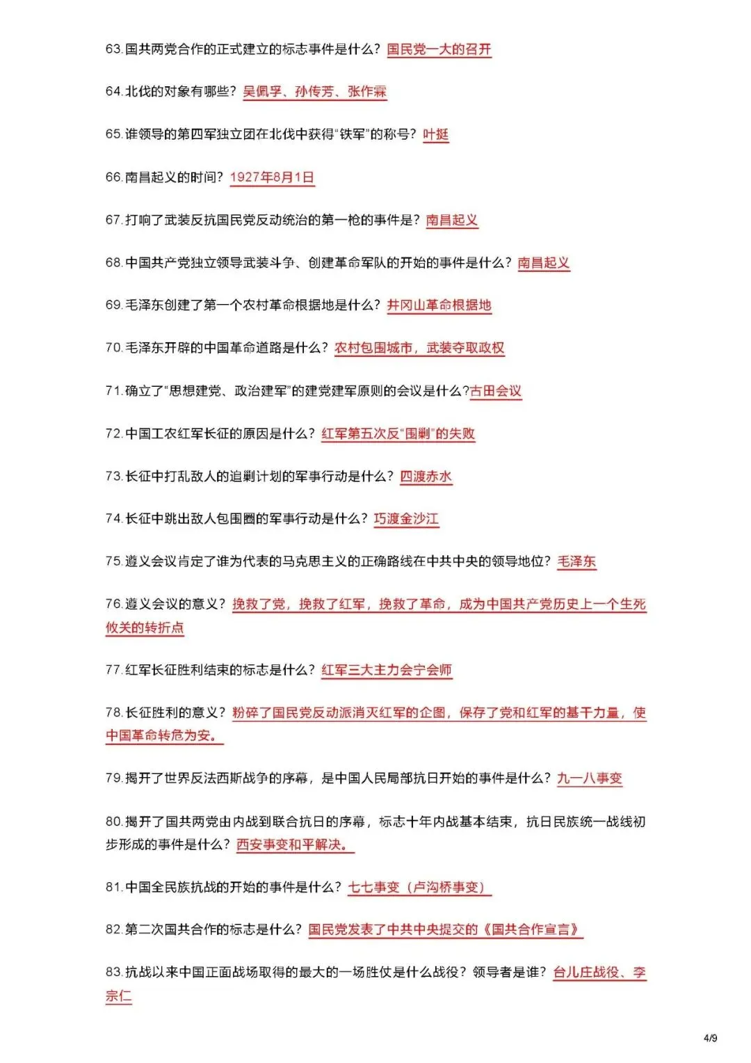 2026中考历史九年级知识点汇总-第4张图片-四季读书网