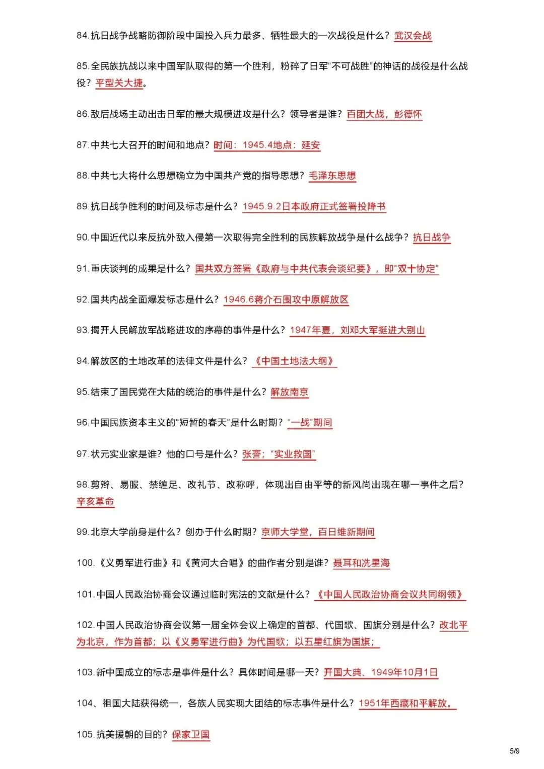 2026中考历史九年级知识点汇总-第5张图片-四季读书网