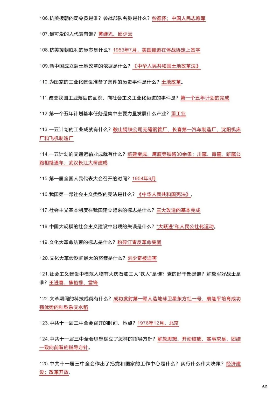 2026中考历史九年级知识点汇总-第6张图片-四季读书网