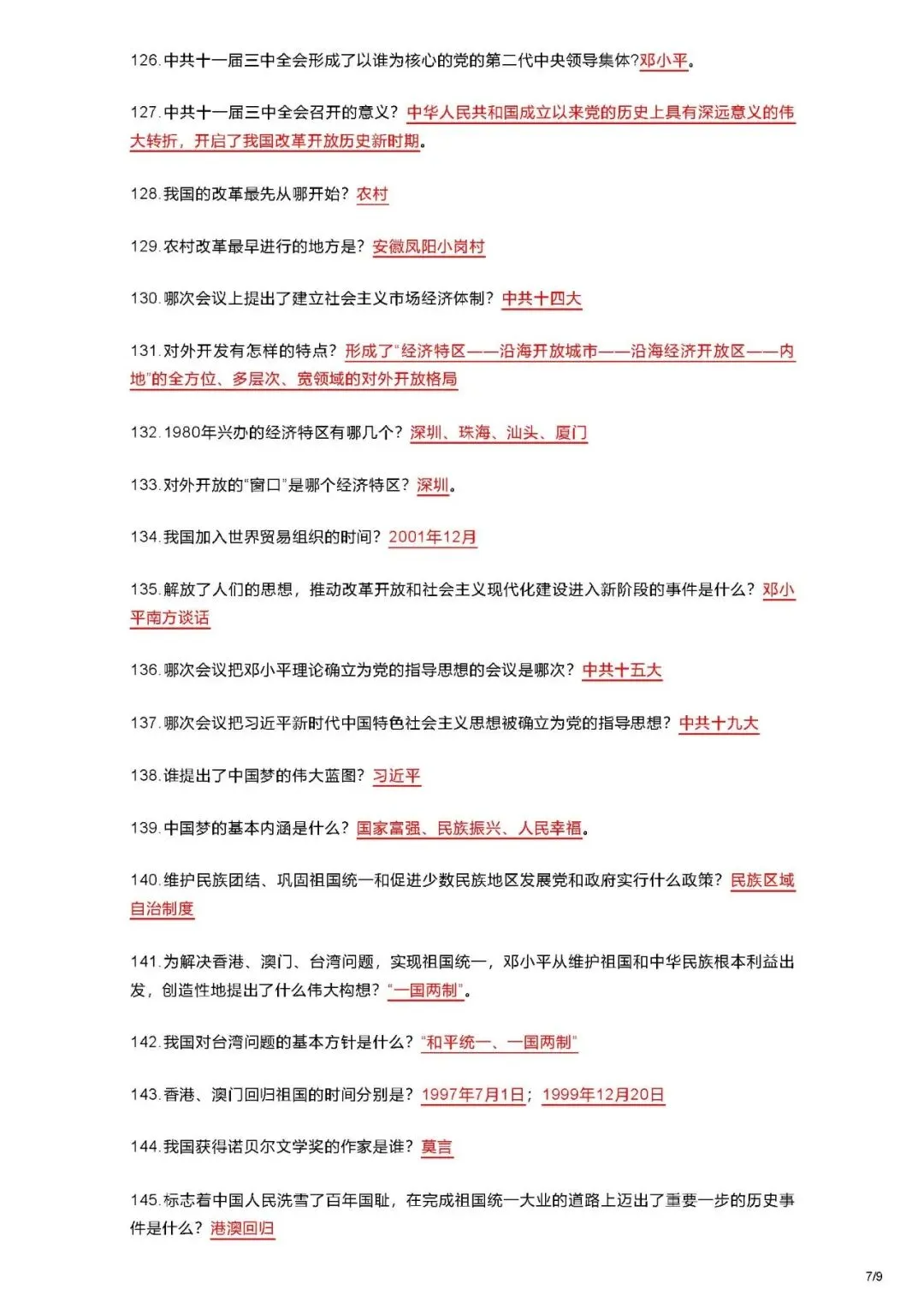2026中考历史九年级知识点汇总-第7张图片-四季读书网
