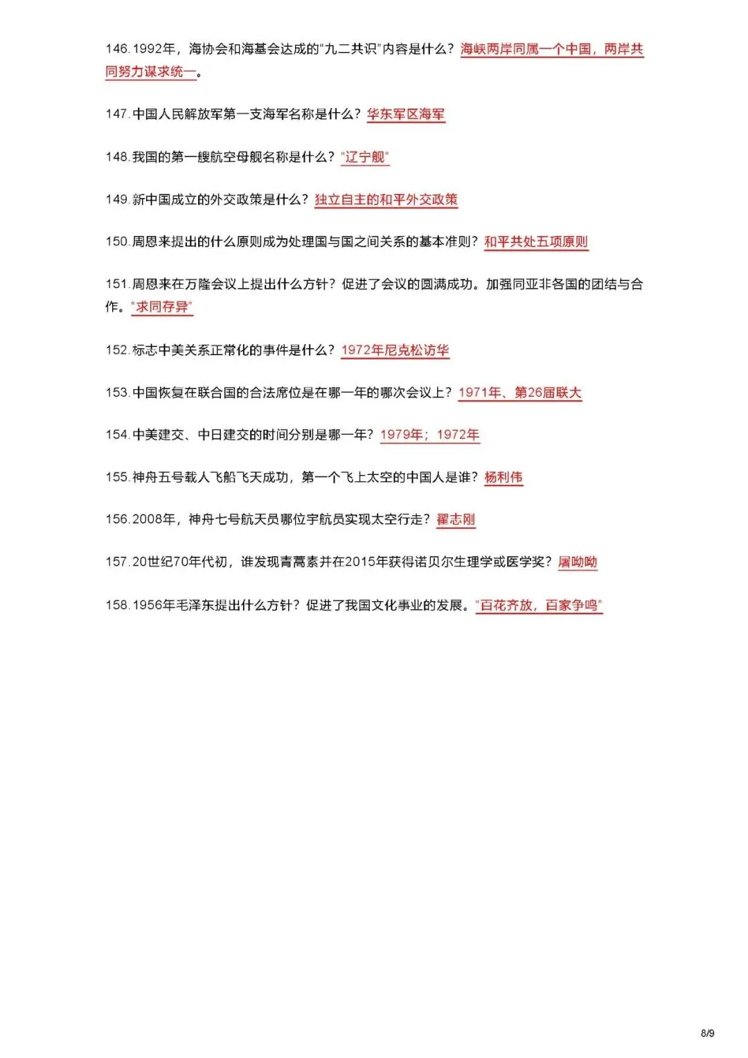 2026中考历史九年级知识点汇总-第8张图片-四季读书网