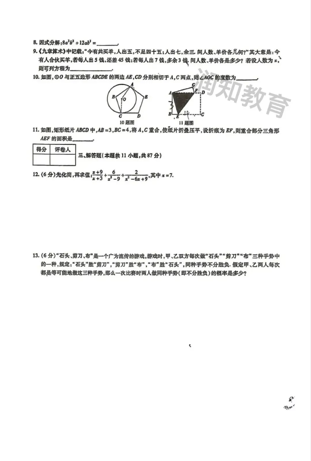 【初三试卷】2026吉林市七中初三校模数学试卷-第2张图片-四季读书网