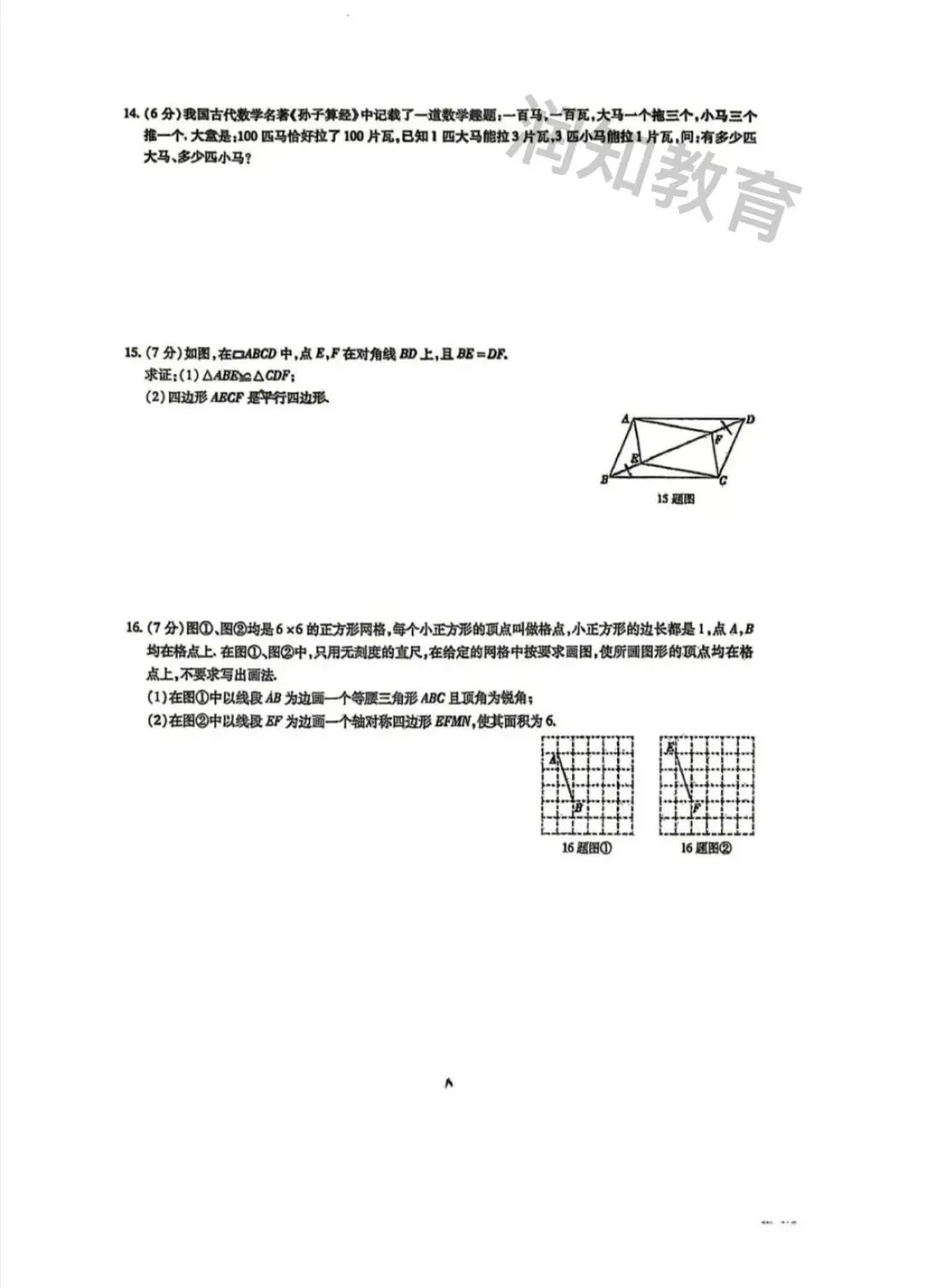 【初三试卷】2026吉林市七中初三校模数学试卷-第3张图片-四季读书网
