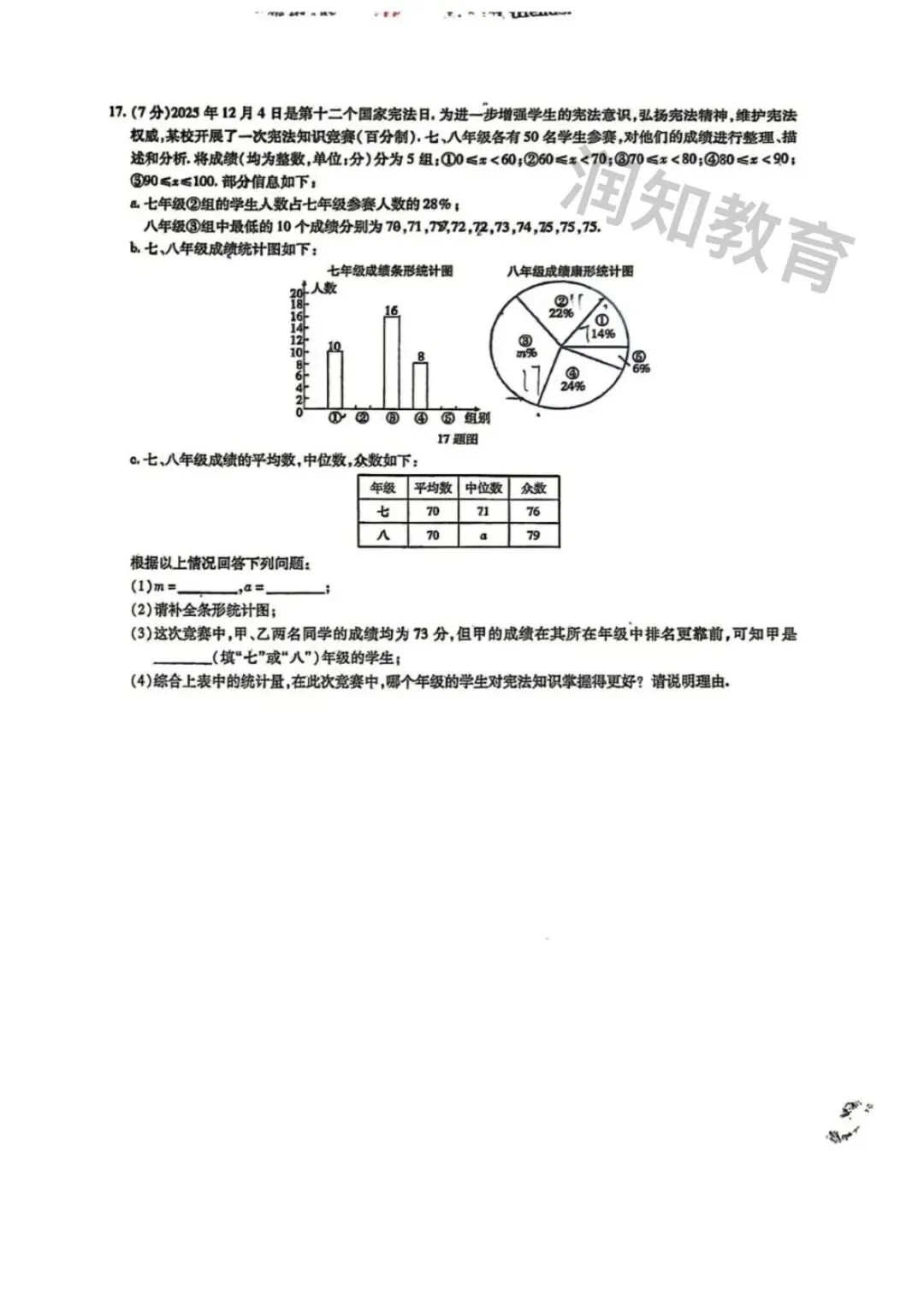 【初三试卷】2026吉林市七中初三校模数学试卷-第4张图片-四季读书网