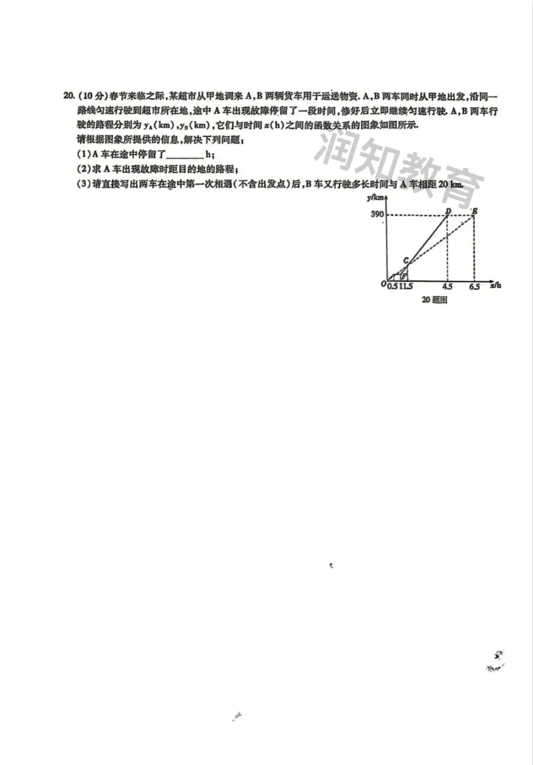 【初三试卷】2026吉林市七中初三校模数学试卷-第6张图片-四季读书网