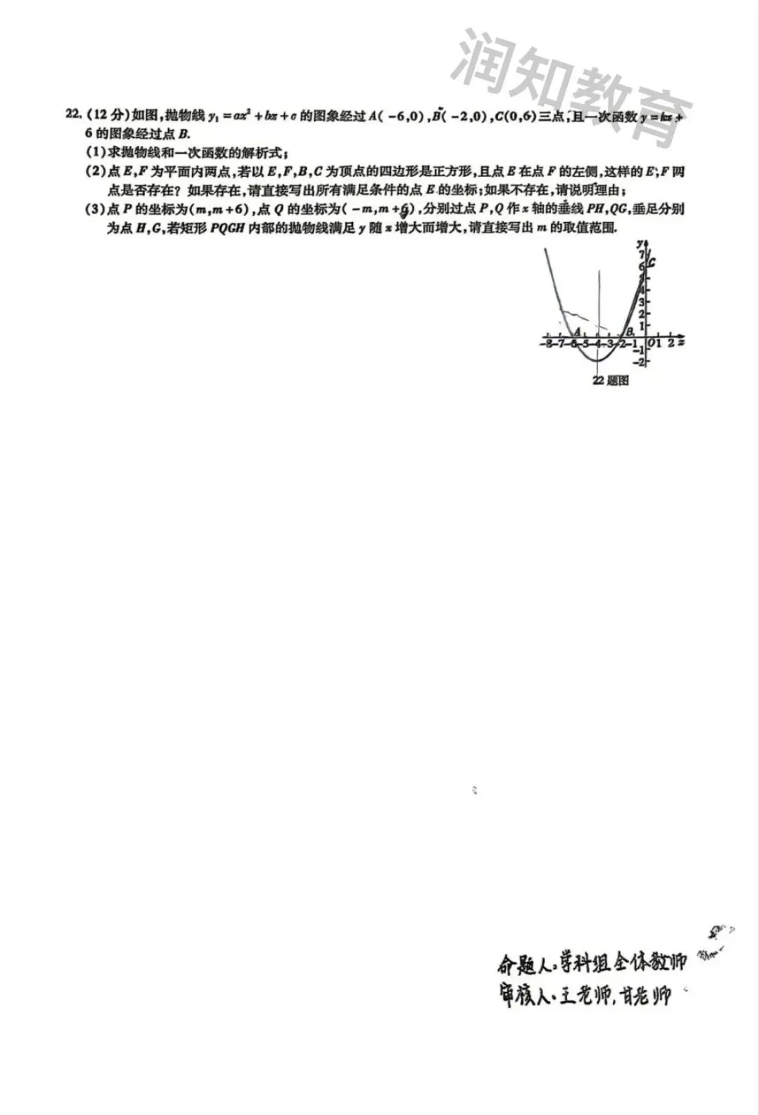 【初三试卷】2026吉林市七中初三校模数学试卷-第8张图片-四季读书网