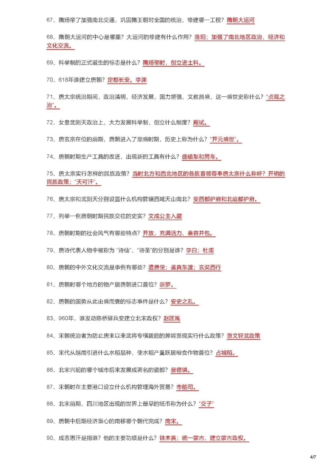 2026中考历史七年级知识点汇总-第4张图片-四季读书网