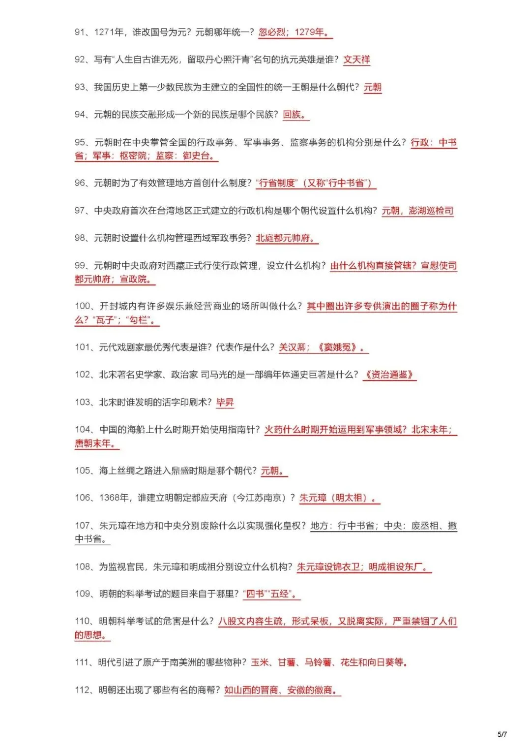 2026中考历史七年级知识点汇总-第5张图片-四季读书网