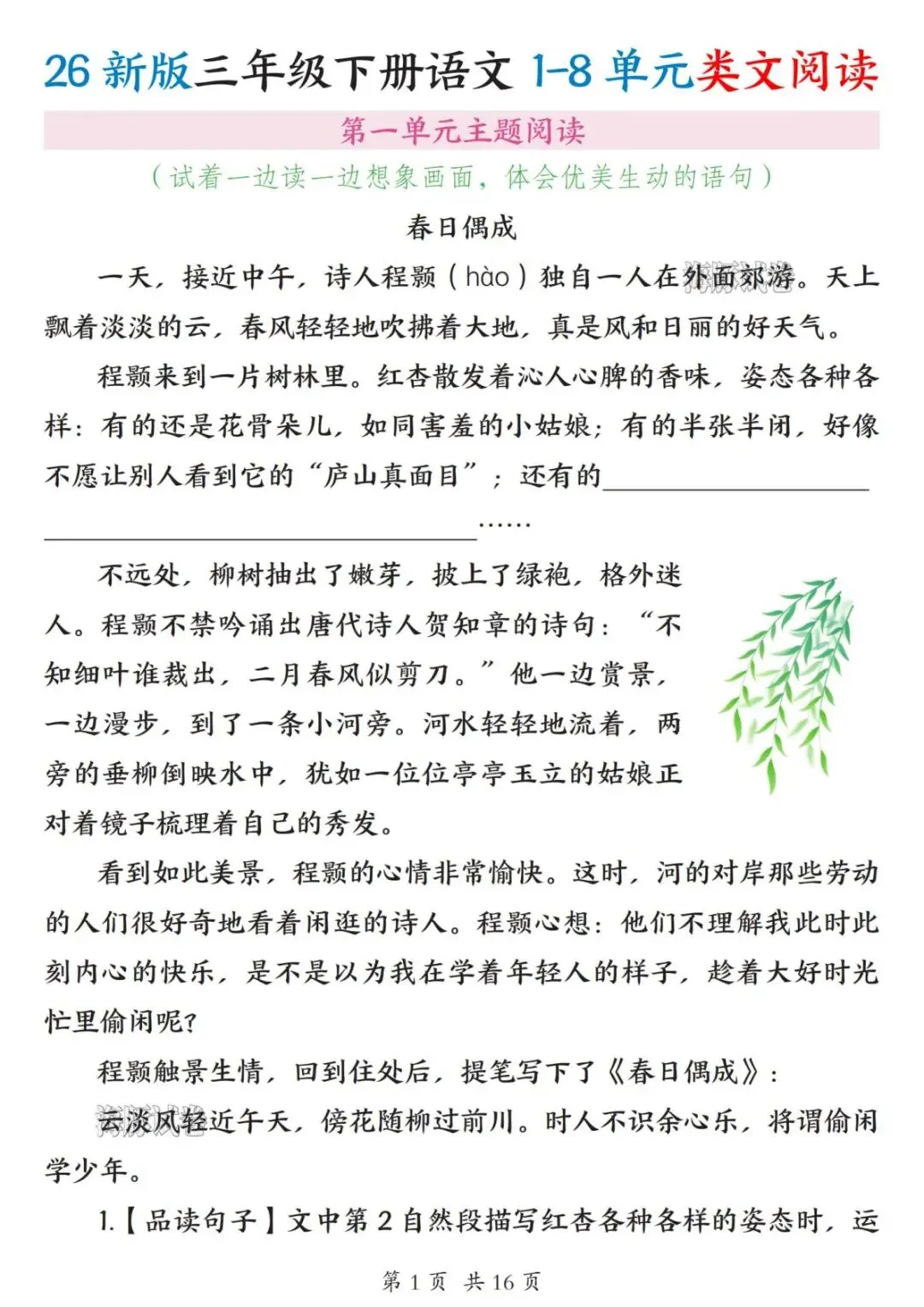 【海豚试卷】26新版三年级(下)语文1-8单元类文阅读(可收藏打印)-第3张图片-四季读书网 【海豚试卷】26新版三年级(下)语文1-8单元类文阅读(可收藏打印)-第3张图片-四季读书网