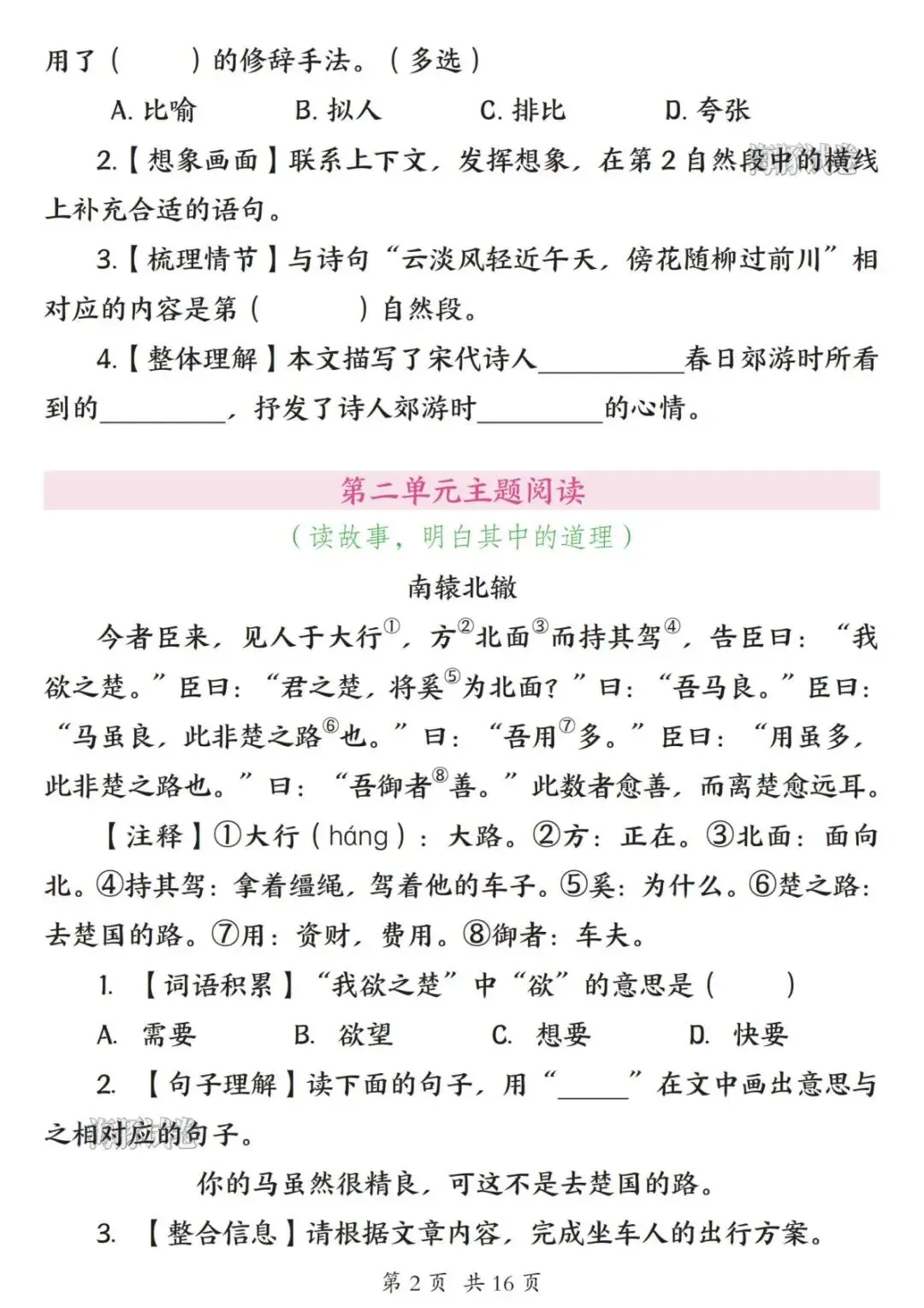 【海豚试卷】26新版三年级(下)语文1-8单元类文阅读(可收藏打印)-第4张图片-四季读书网 【海豚试卷】26新版三年级(下)语文1-8单元类文阅读(可收藏打印)-第4张图片-四季读书网