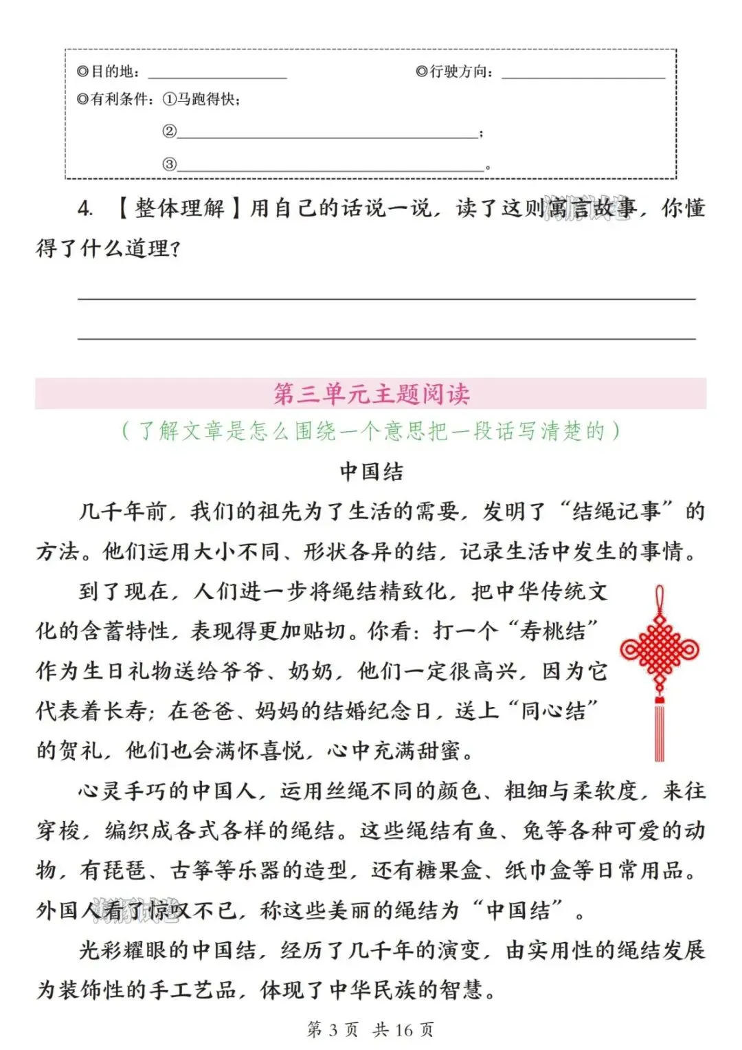 【海豚试卷】26新版三年级(下)语文1-8单元类文阅读(可收藏打印)-第5张图片-四季读书网 【海豚试卷】26新版三年级(下)语文1-8单元类文阅读(可收藏打印)-第5张图片-四季读书网