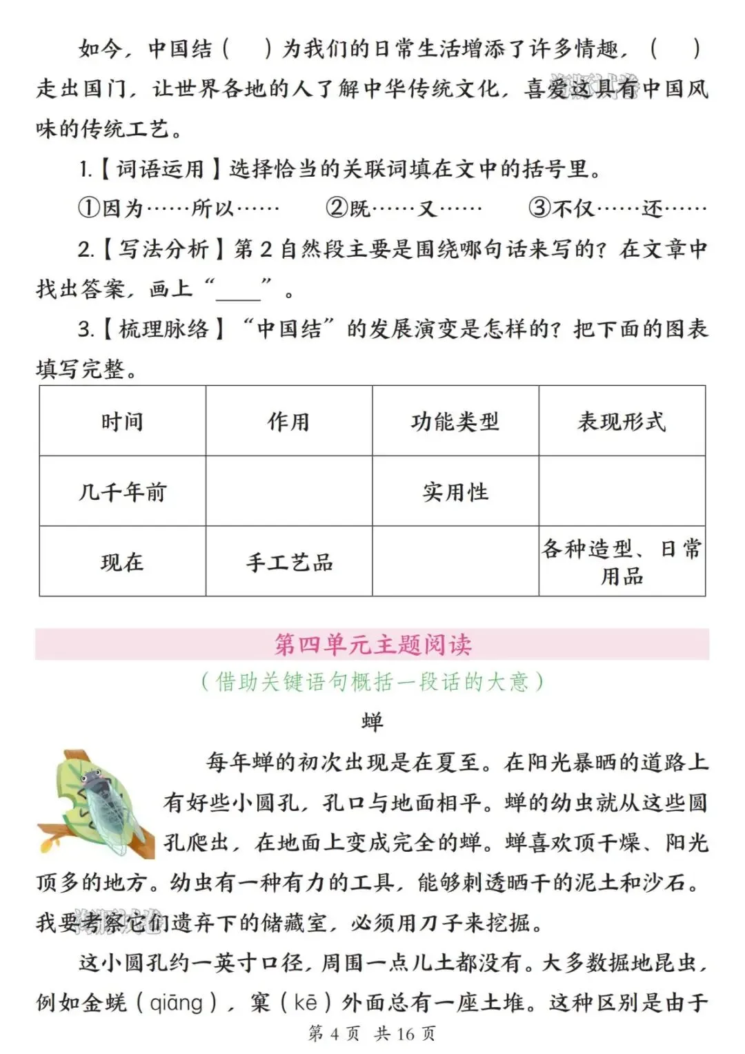 【海豚试卷】26新版三年级(下)语文1-8单元类文阅读(可收藏打印)-第6张图片-四季读书网 【海豚试卷】26新版三年级(下)语文1-8单元类文阅读(可收藏打印)-第6张图片-四季读书网