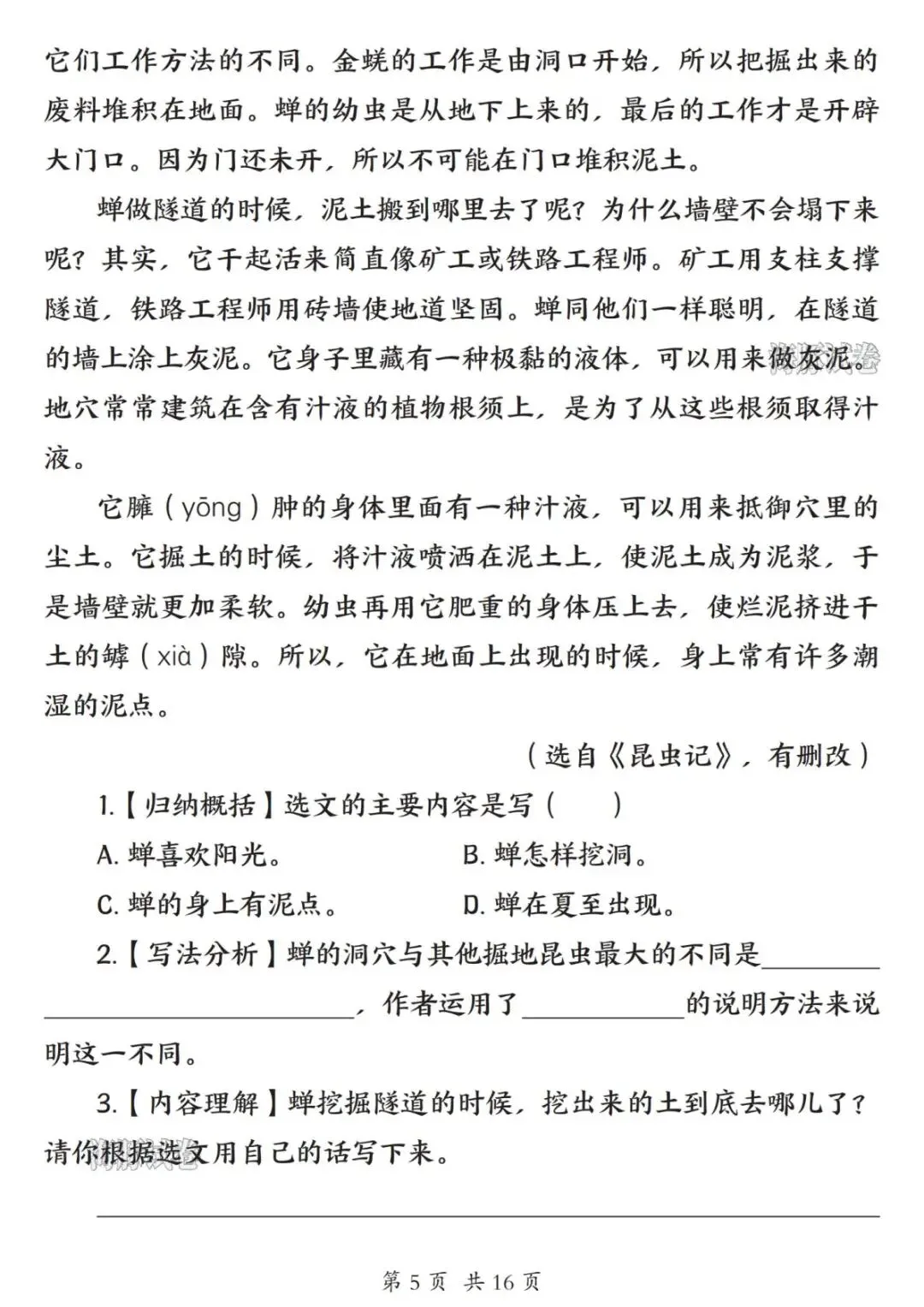 【海豚试卷】26新版三年级(下)语文1-8单元类文阅读(可收藏打印)-第7张图片-四季读书网 【海豚试卷】26新版三年级(下)语文1-8单元类文阅读(可收藏打印)-第7张图片-四季读书网