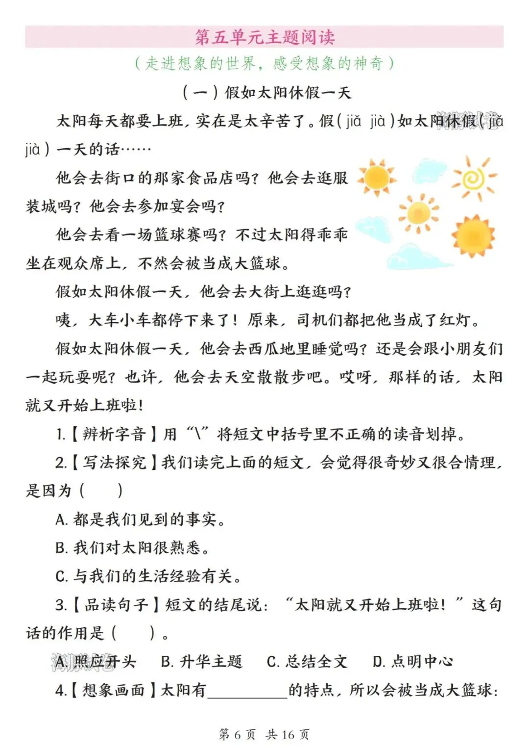 【海豚试卷】26新版三年级(下)语文1-8单元类文阅读(可收藏打印)-第8张图片-四季读书网 【海豚试卷】26新版三年级(下)语文1-8单元类文阅读(可收藏打印)-第8张图片-四季读书网