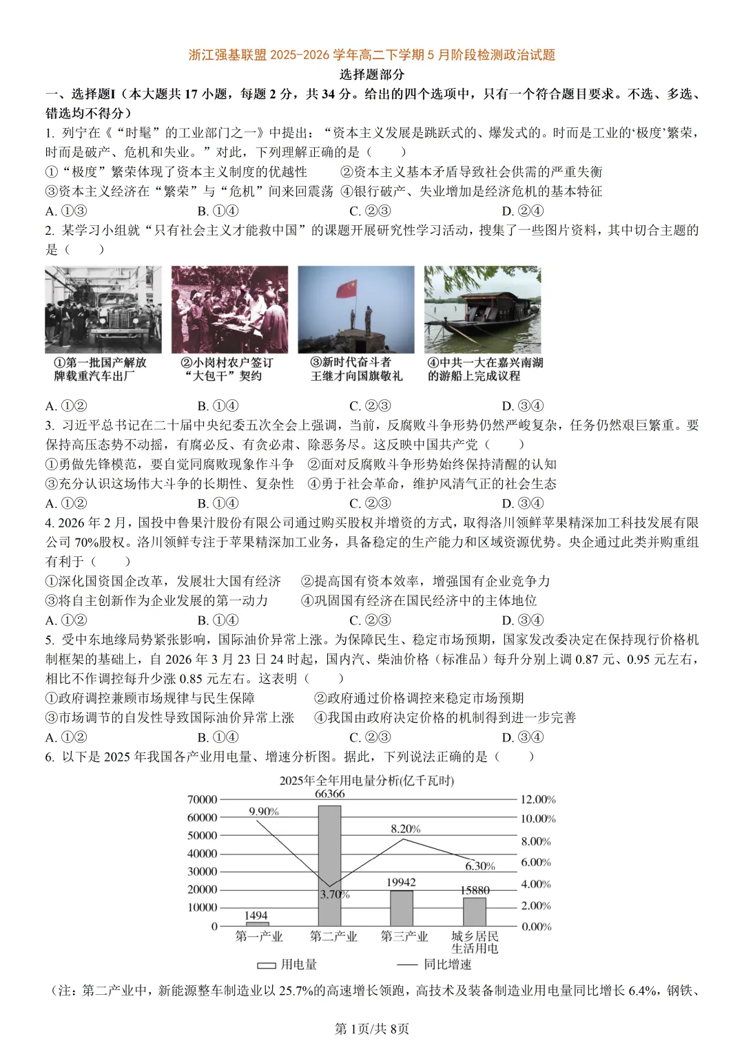 【试卷分享】强基高二联考·5月【政治·含答案与解析】-第4张图片-四季读书网 【试卷分享】强基高二联考·5月【政治·含答案与解析】-第4张图片-四季读书网