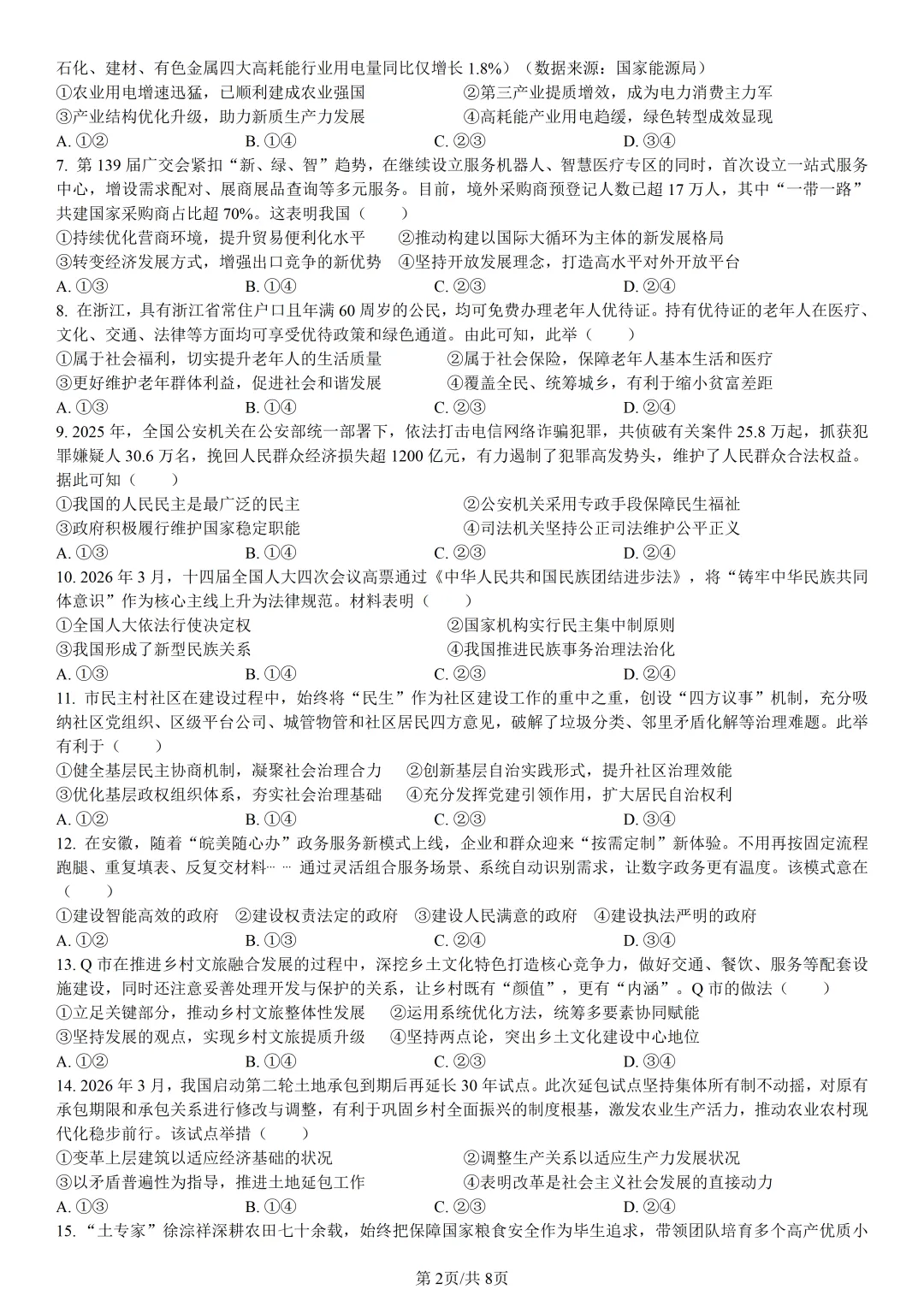 【试卷分享】强基高二联考·5月【政治·含答案与解析】-第5张图片-四季读书网 【试卷分享】强基高二联考·5月【政治·含答案与解析】-第5张图片-四季读书网