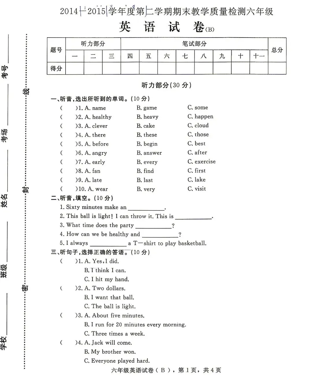 六年级下册 期末试卷(13) 冲刺高分必备 复习专用 电子版 可打印-第1张图片-四季读书网