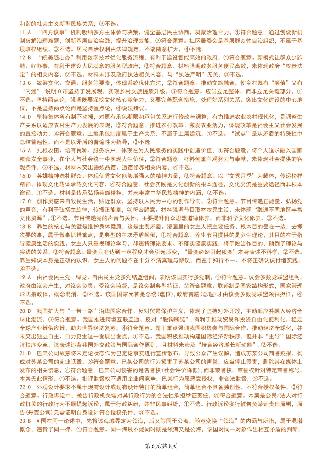 【试卷分享】强基高二联考·5月【政治·含答案与解析】-第9张图片-四季读书网 【试卷分享】强基高二联考·5月【政治·含答案与解析】-第9张图片-四季读书网