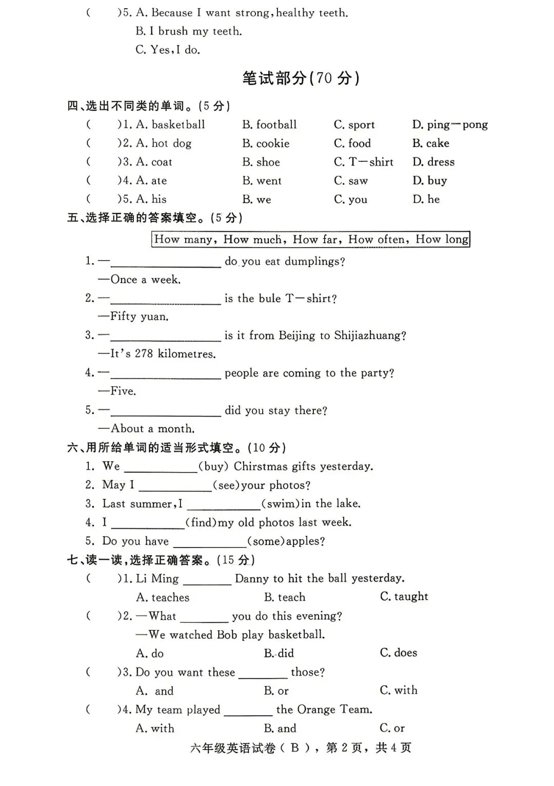 六年级下册 期末试卷(13) 冲刺高分必备 复习专用 电子版 可打印-第2张图片-四季读书网