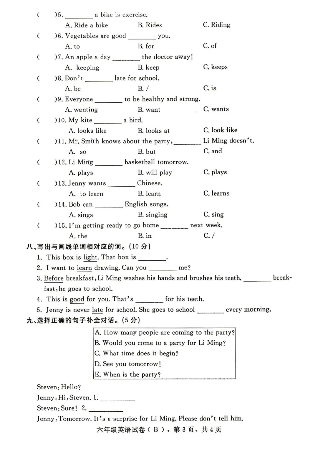 六年级下册 期末试卷(13) 冲刺高分必备 复习专用 电子版 可打印-第3张图片-四季读书网