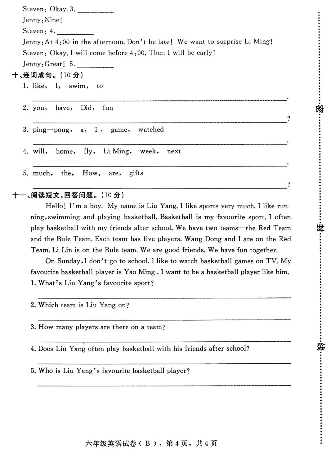 六年级下册 期末试卷(13) 冲刺高分必备 复习专用 电子版 可打印-第4张图片-四季读书网
