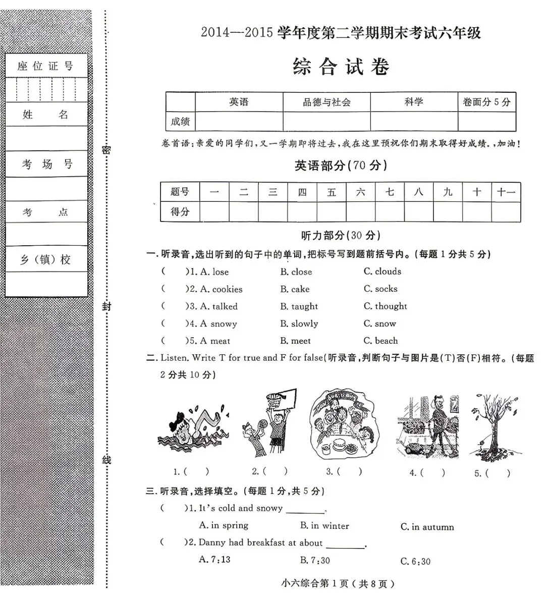六年级下册 期末试卷(13) 冲刺高分必备 复习专用 电子版 可打印-第5张图片-四季读书网