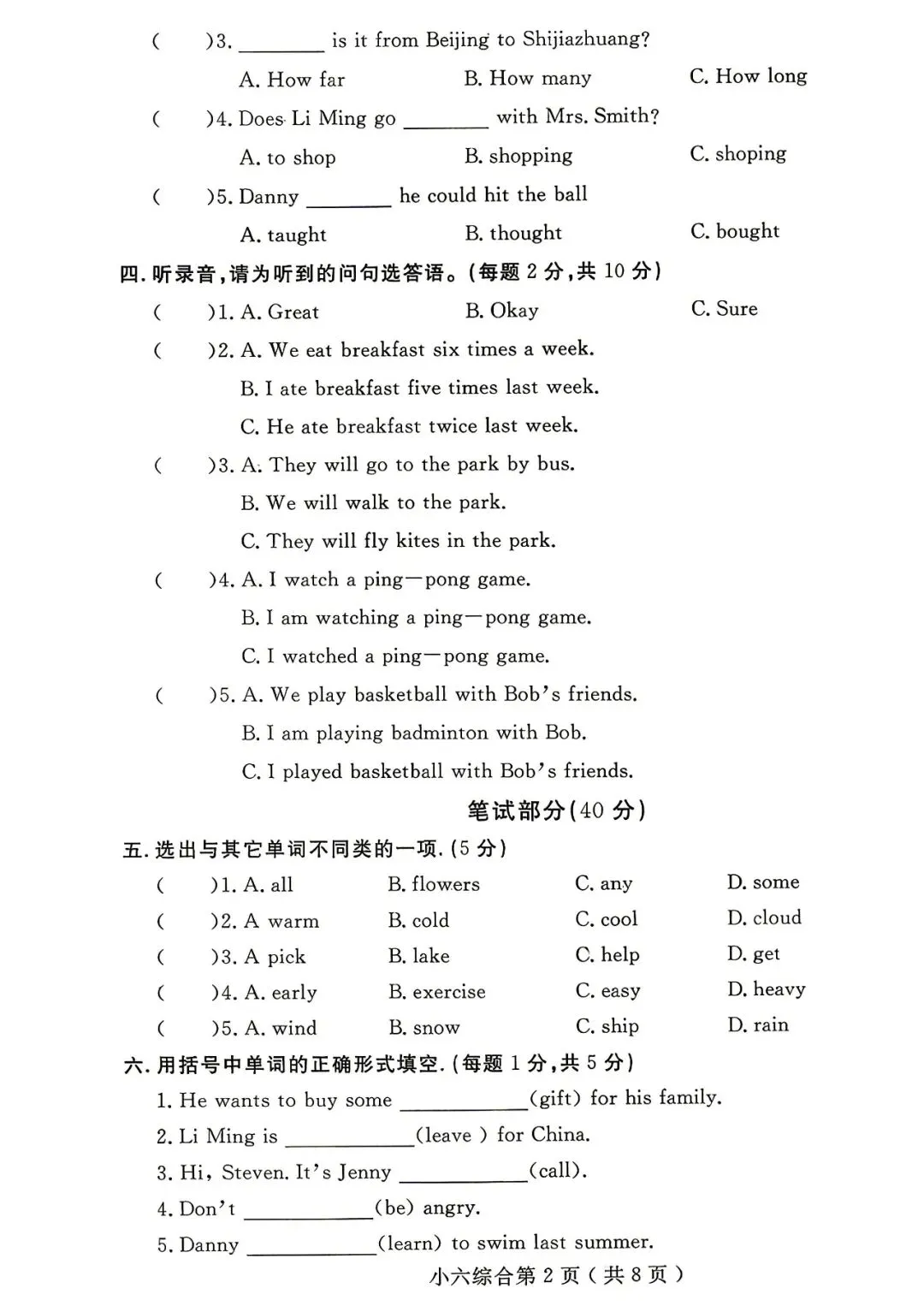 六年级下册 期末试卷(13) 冲刺高分必备 复习专用 电子版 可打印-第6张图片-四季读书网