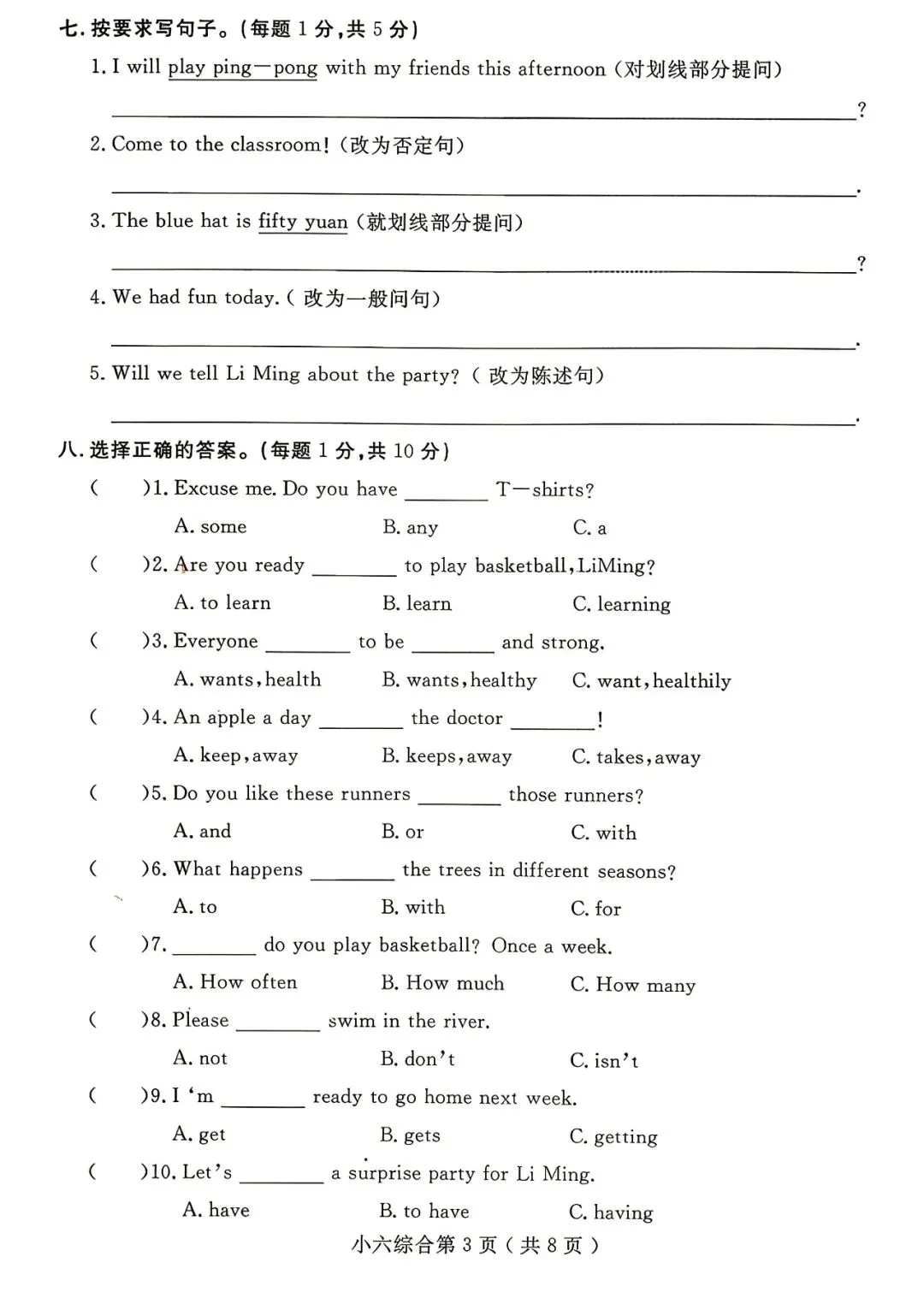 六年级下册 期末试卷(13) 冲刺高分必备 复习专用 电子版 可打印-第7张图片-四季读书网