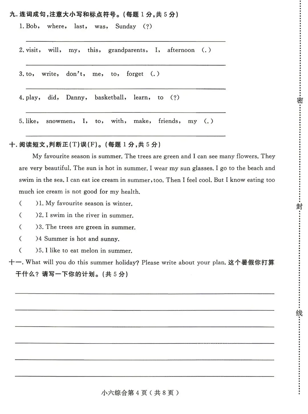 六年级下册 期末试卷(13) 冲刺高分必备 复习专用 电子版 可打印-第8张图片-四季读书网
