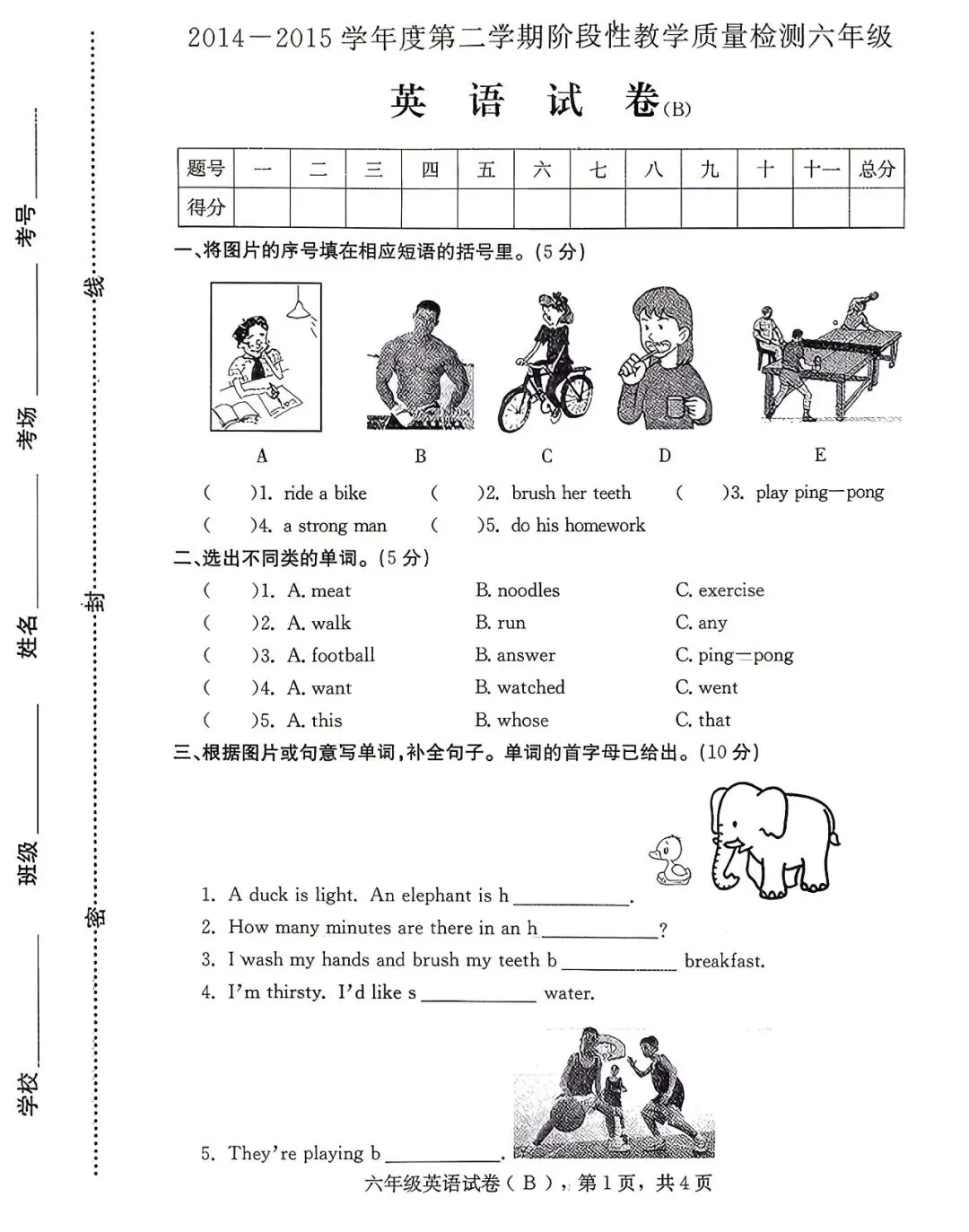 六年级下册 期末试卷(13) 冲刺高分必备 复习专用 电子版 可打印-第9张图片-四季读书网