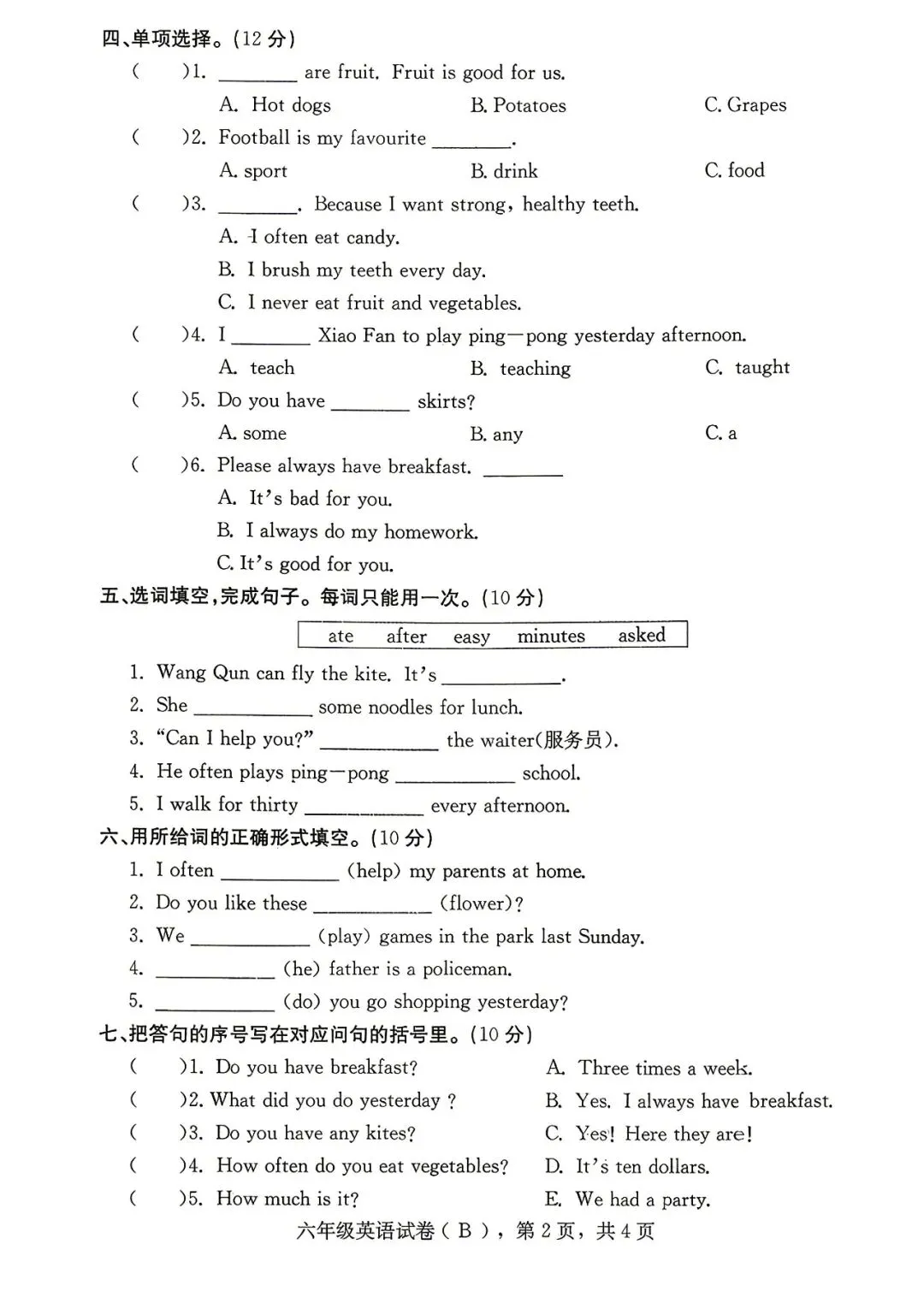 六年级下册 期末试卷(13) 冲刺高分必备 复习专用 电子版 可打印-第10张图片-四季读书网