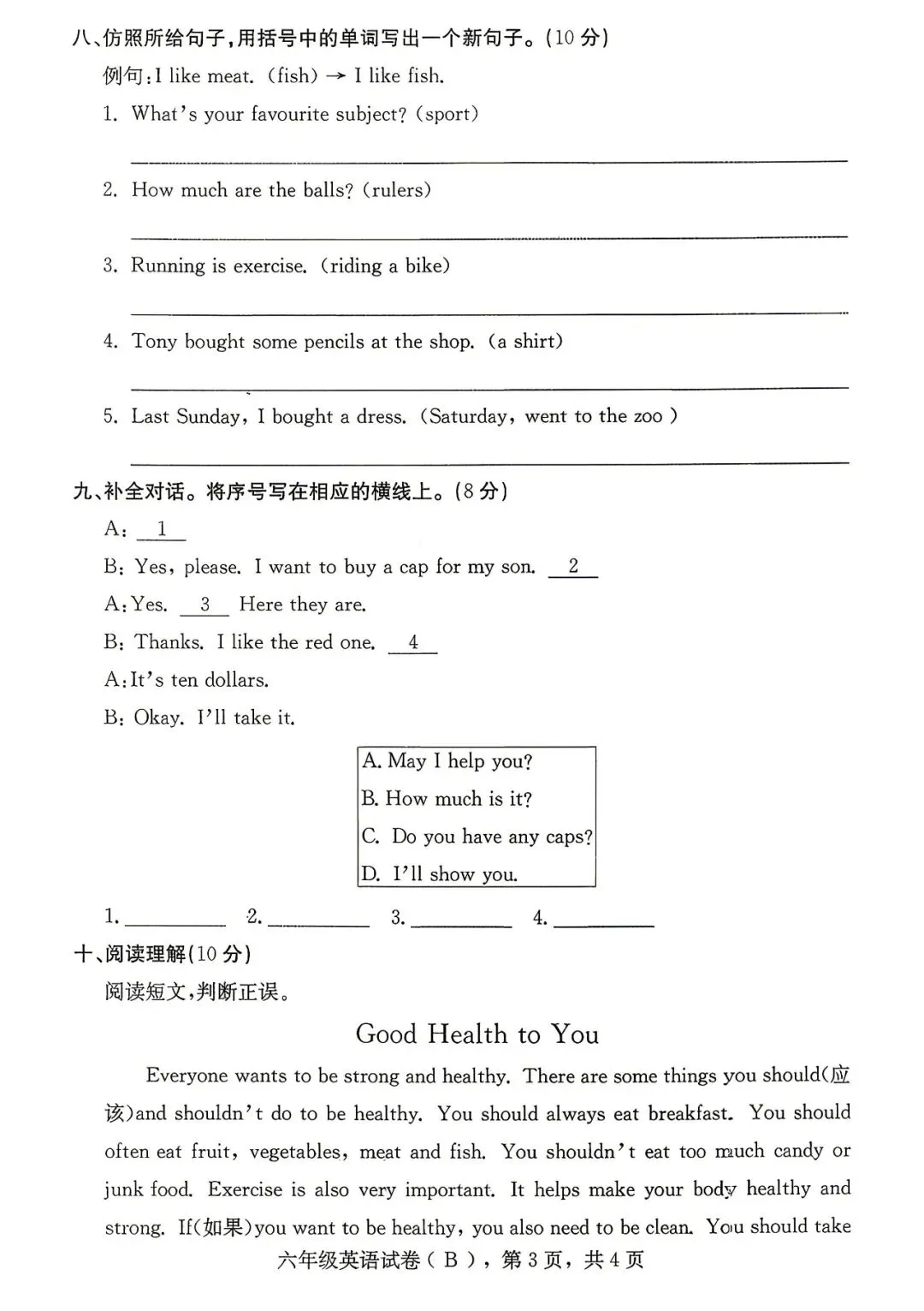 六年级下册 期末试卷(13) 冲刺高分必备 复习专用 电子版 可打印-第11张图片-四季读书网