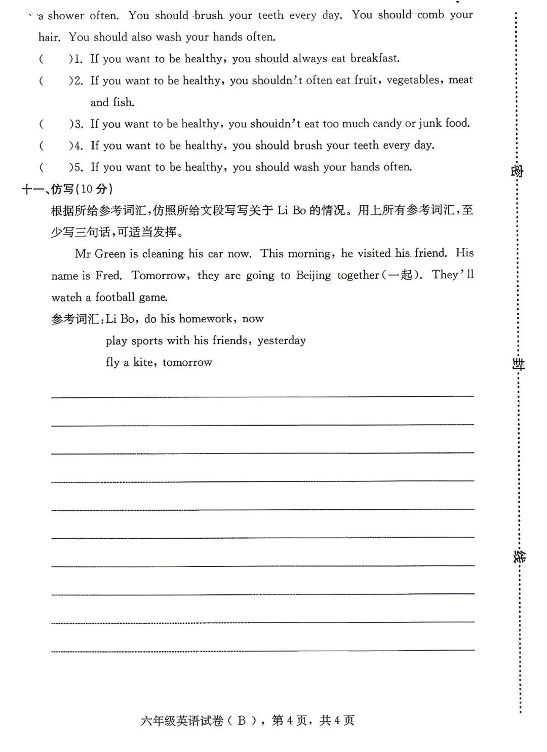六年级下册 期末试卷(13) 冲刺高分必备 复习专用 电子版 可打印-第12张图片-四季读书网