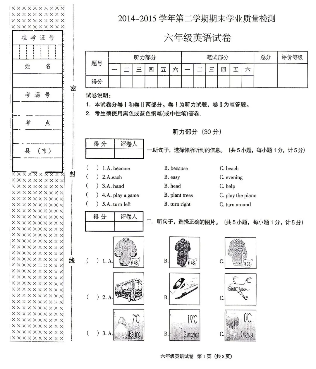 六年级下册 期末试卷(13) 冲刺高分必备 复习专用 电子版 可打印-第13张图片-四季读书网