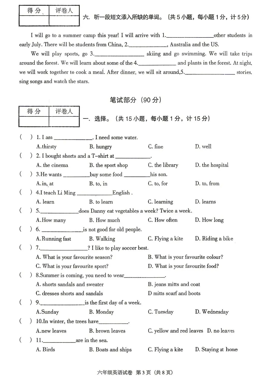 六年级下册 期末试卷(13) 冲刺高分必备 复习专用 电子版 可打印-第15张图片-四季读书网